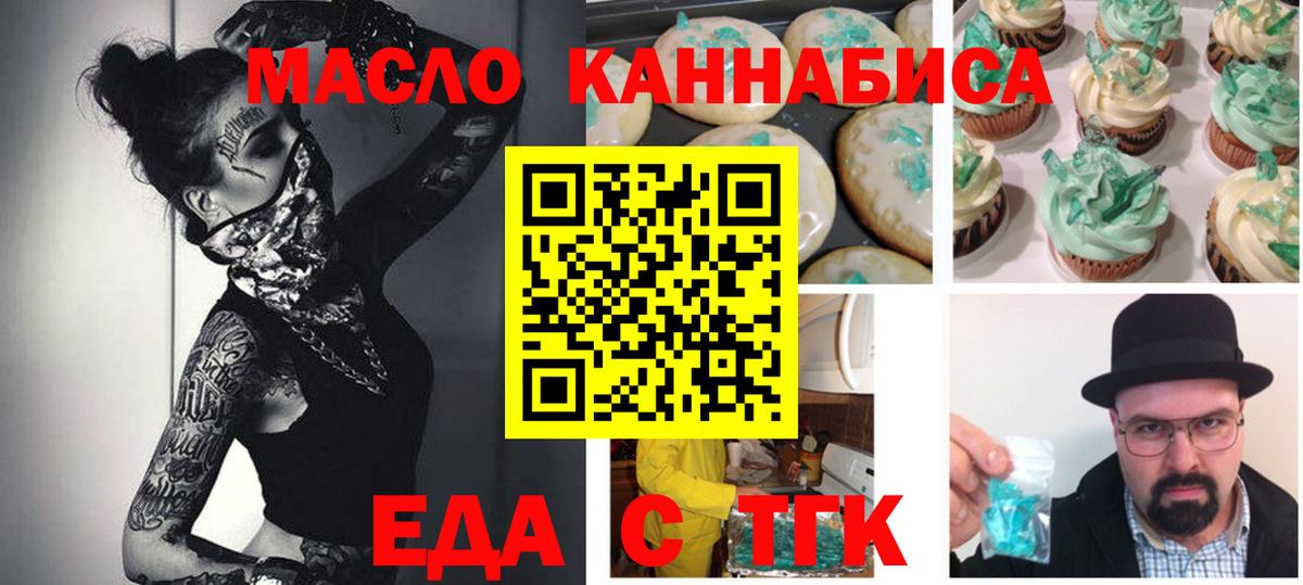 Нижнекамск  Печенье с ТГК марихуана  Вход с VPN 
