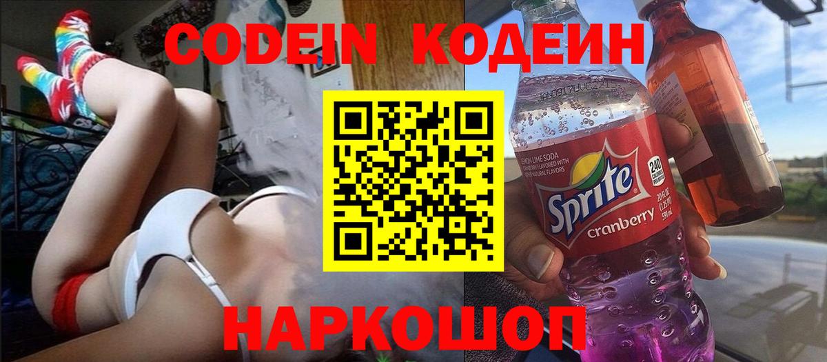 Нижнекамск  Кодеин Purple Drank  Вход с VPN 