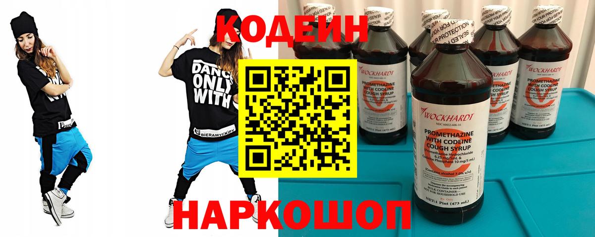 Кодеиновый сироп Lean Purple Drank Нижнекамск
